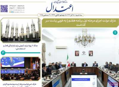 روزنامه اعتدال