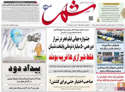 روزنامه شهر مردم