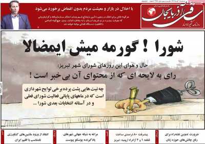 روزنامه ساقی آذربایجان