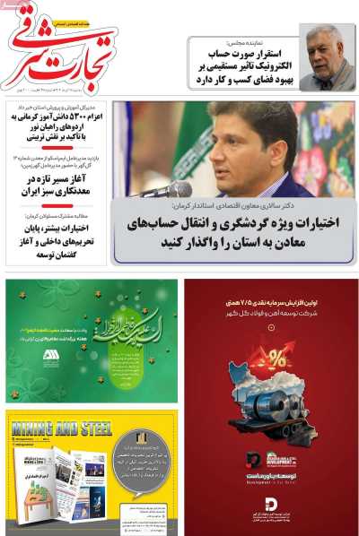 مجله تجارت شرقی