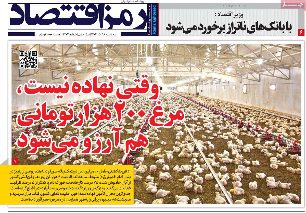 روزنامه رمزاقتصاد