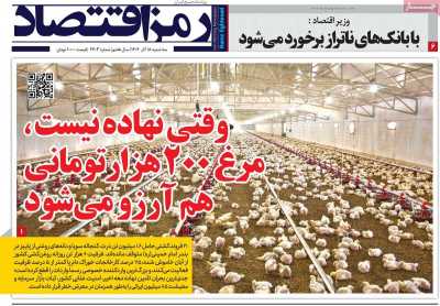 روزنامه رمزاقتصاد