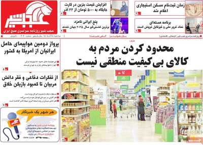 روزنامه عجب شیر