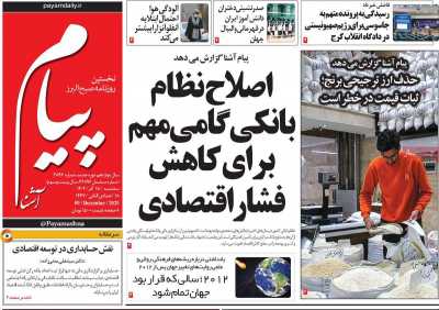 روزنامه پیام آشنا