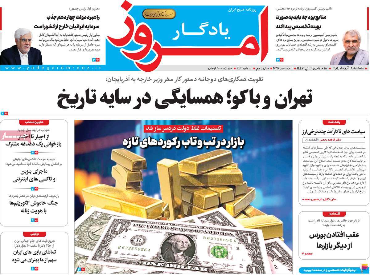 روزنامه یادگار امروز