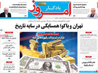 روزنامه یادگار امروز