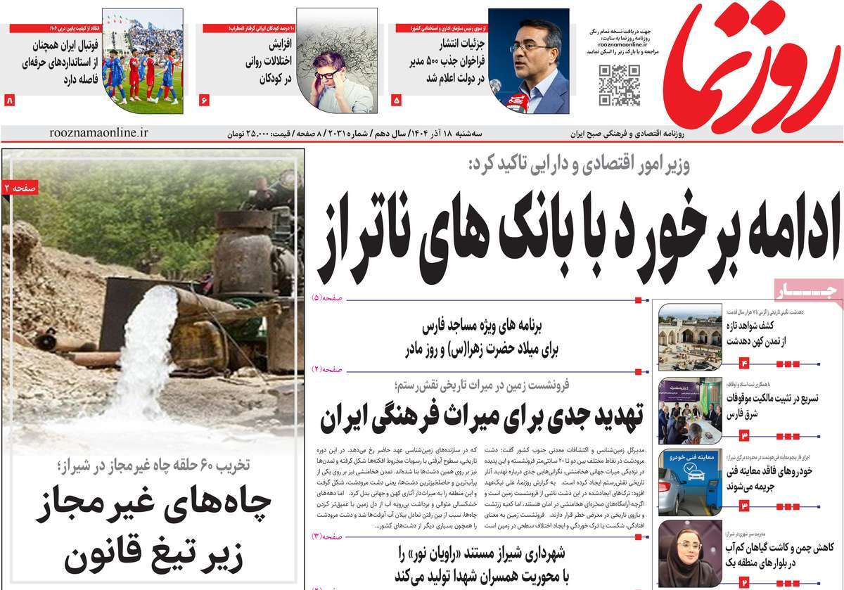 روزنامه روزنما