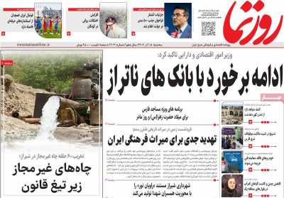 روزنامه روزنما