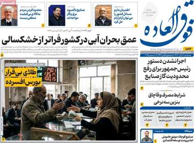 روزنامه فوق العاده