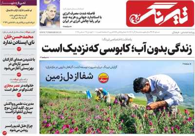 روزنامه تیرنگ