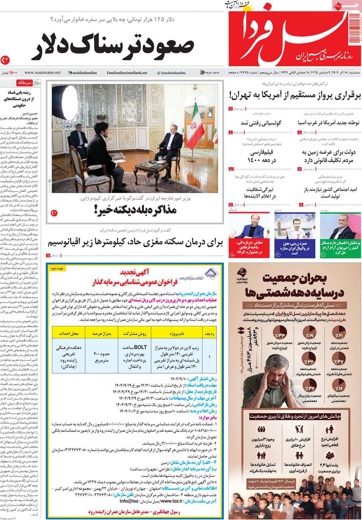 روزنامه نسل فردا