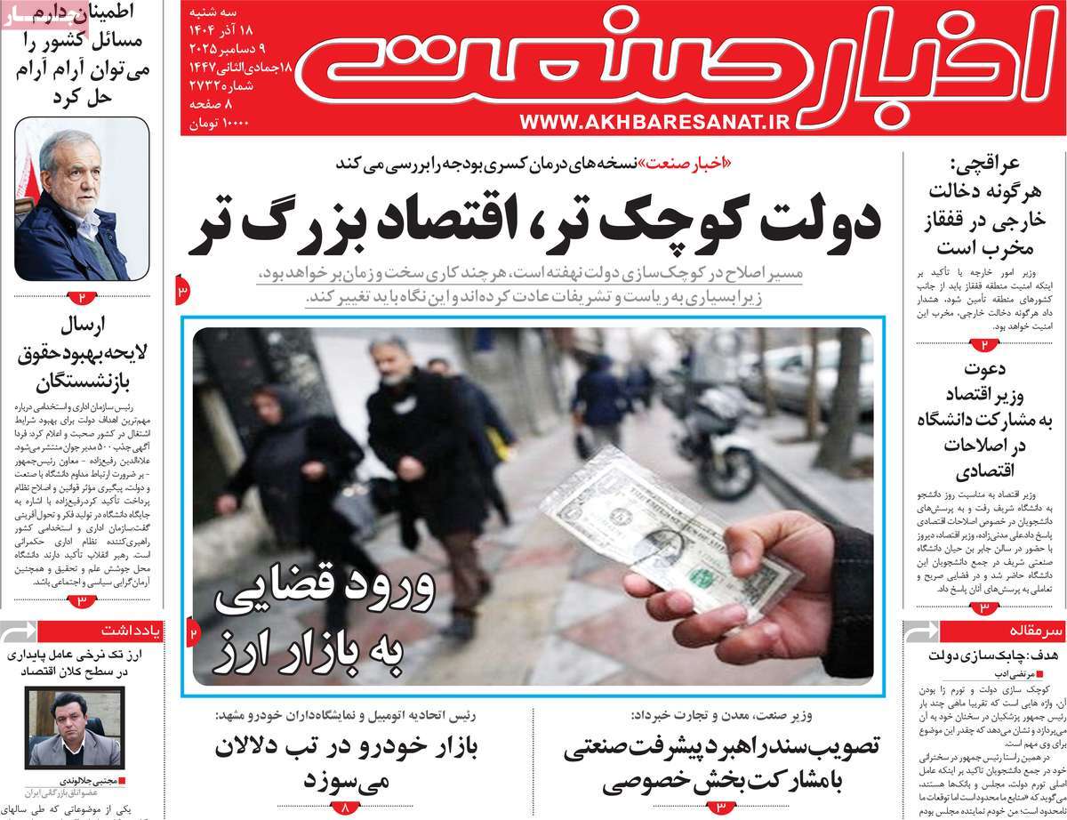 روزنامه اخبار صنعت