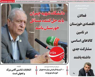 روزنامه ندای رسا