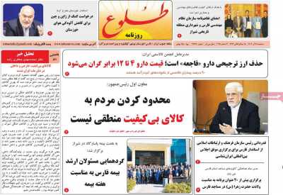 روزنامه طلوع