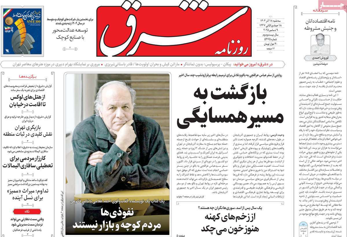 روزنامه شرق