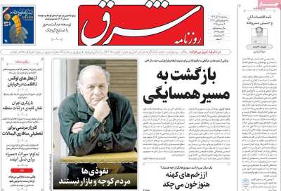 روزنامه شرق