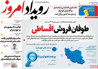 روزنامه رویداد امروز