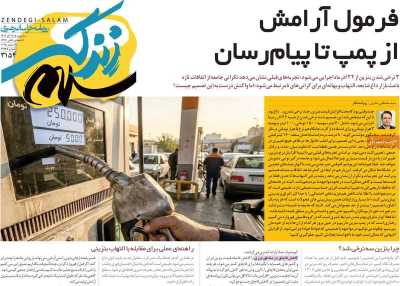 روزنامه زندگی سلام