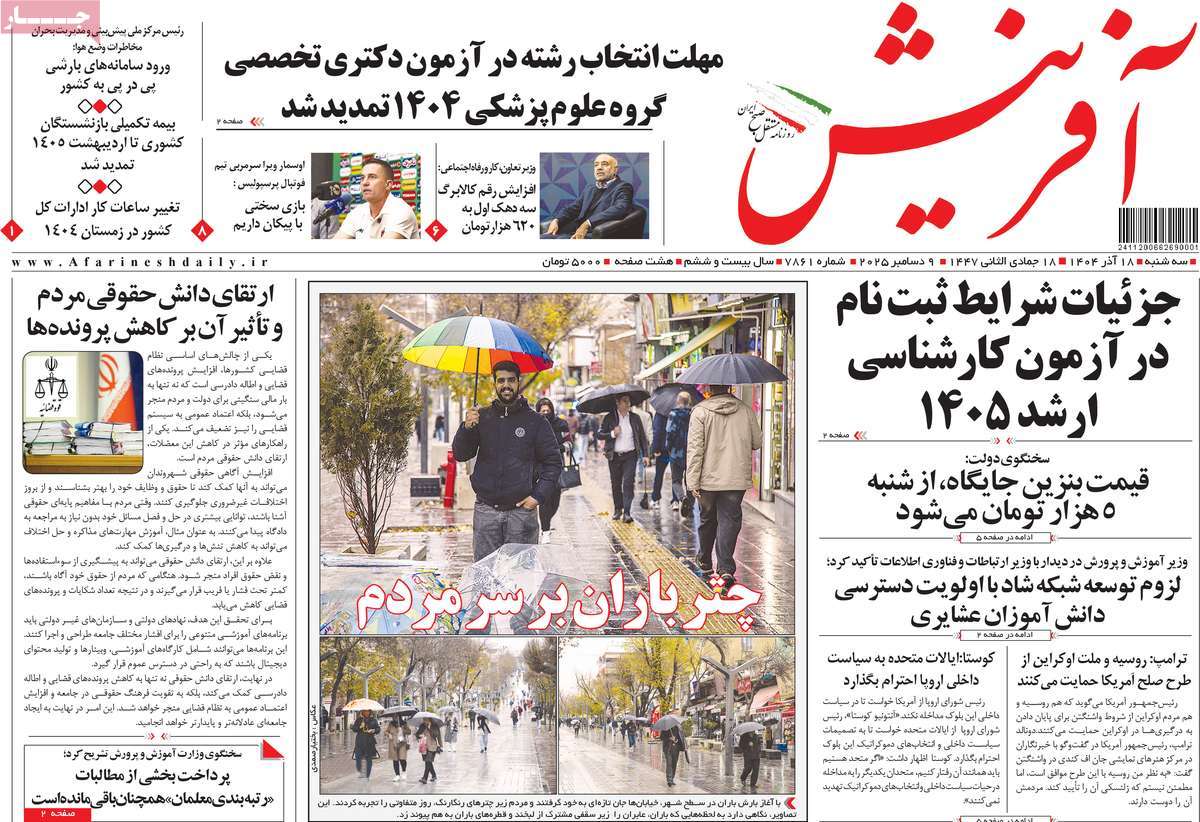 روزنامه آفرینش