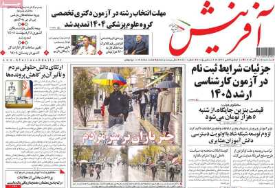 روزنامه آفرینش