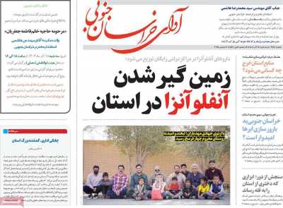 روزنامه آوای خراسان جنوبی