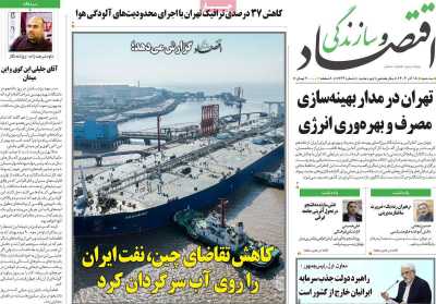 روزنامه اقتصاد و سازندگی