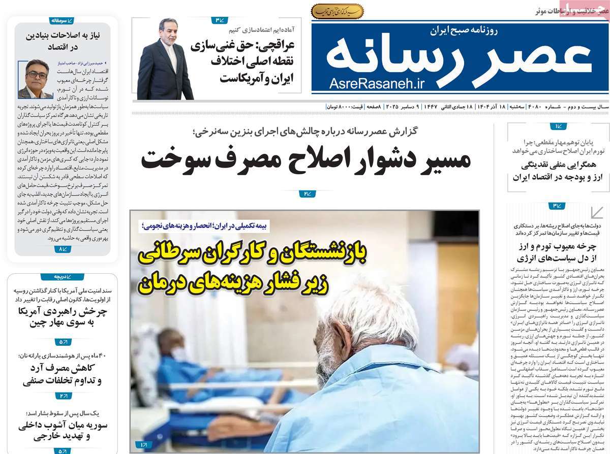 روزنامه عصر رسانه