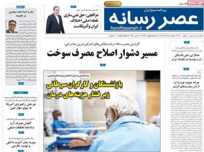 روزنامه عصر رسانه