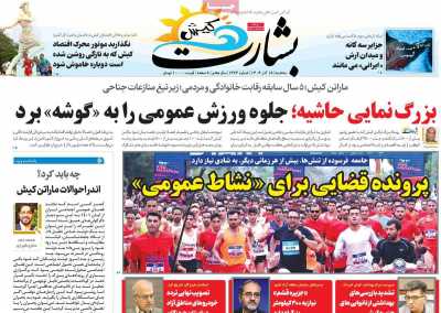 روزنامه بشارت کیش