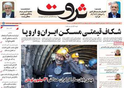 روزنامه ثروت