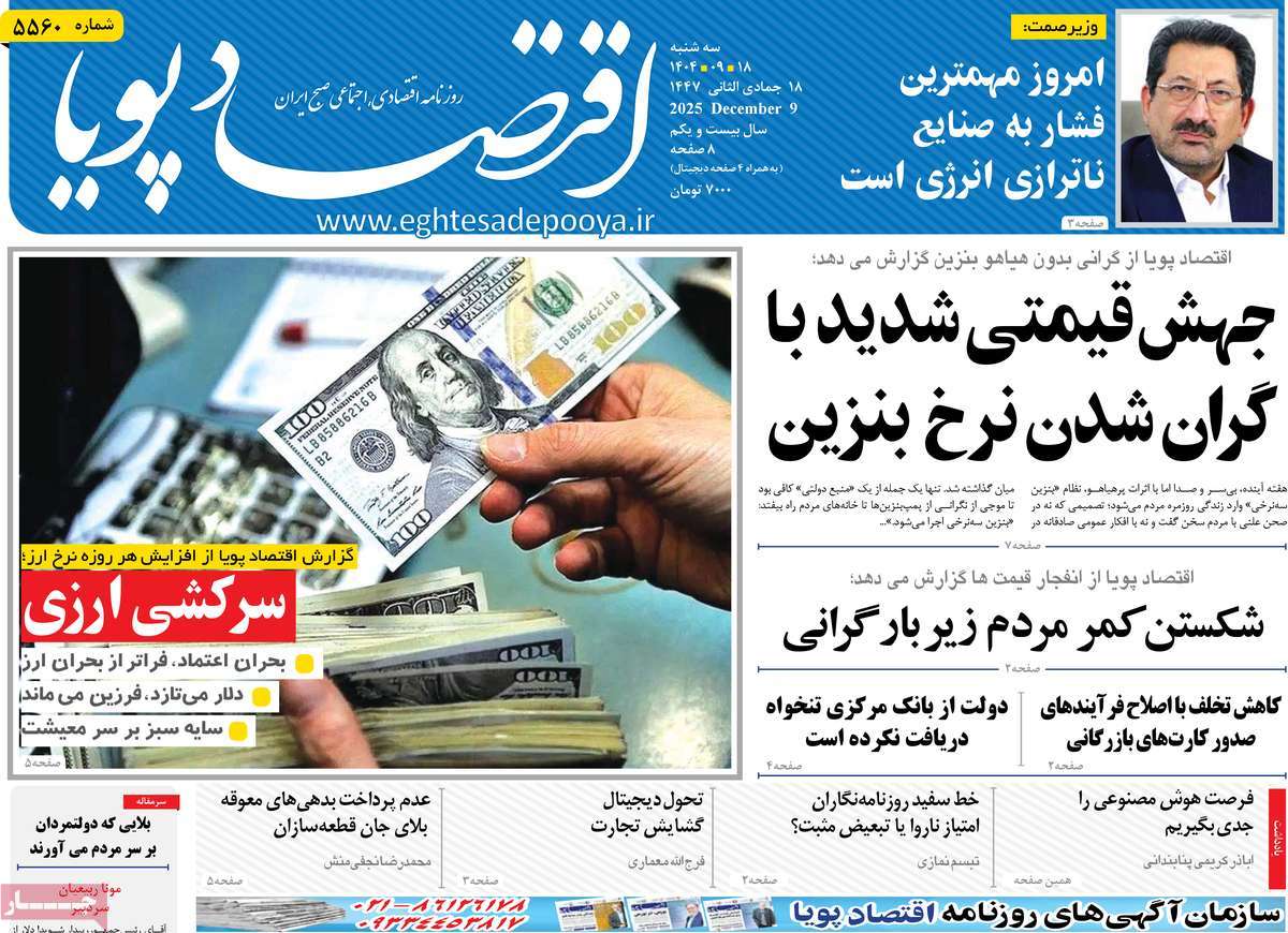 روزنامه اقتصاد پویا