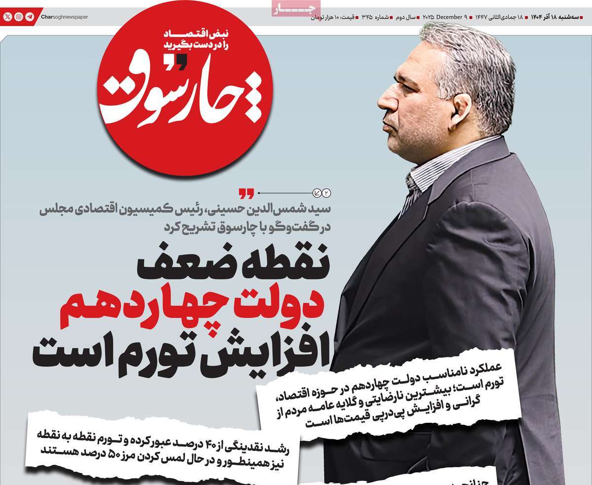 روزنامه چارسوق