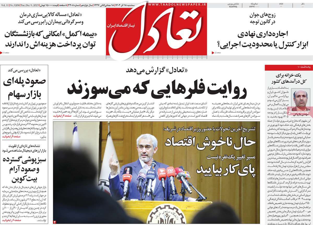 روزنامه تعادل