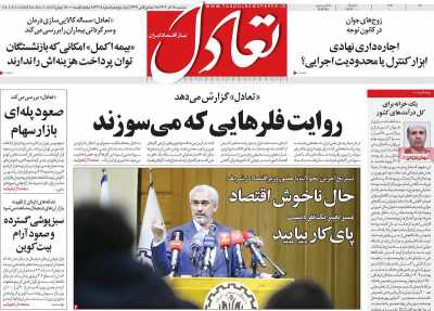 روزنامه تعادل