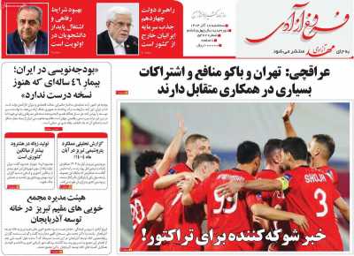 روزنامه مهد آزادی