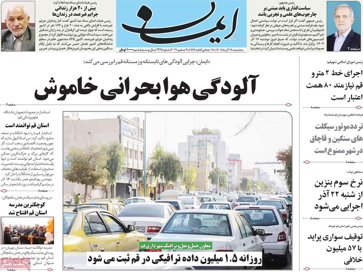 روزنامه ایمان