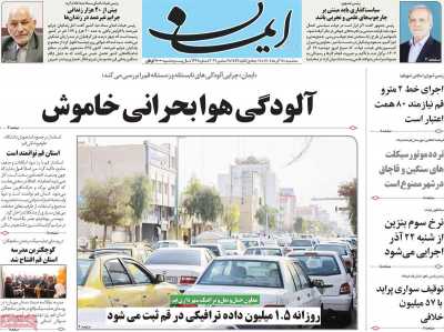 روزنامه ایمان