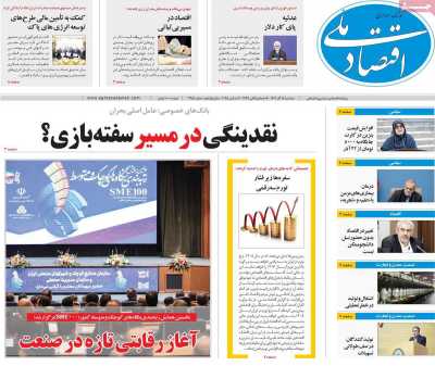 روزنامه اقتصاد ملی