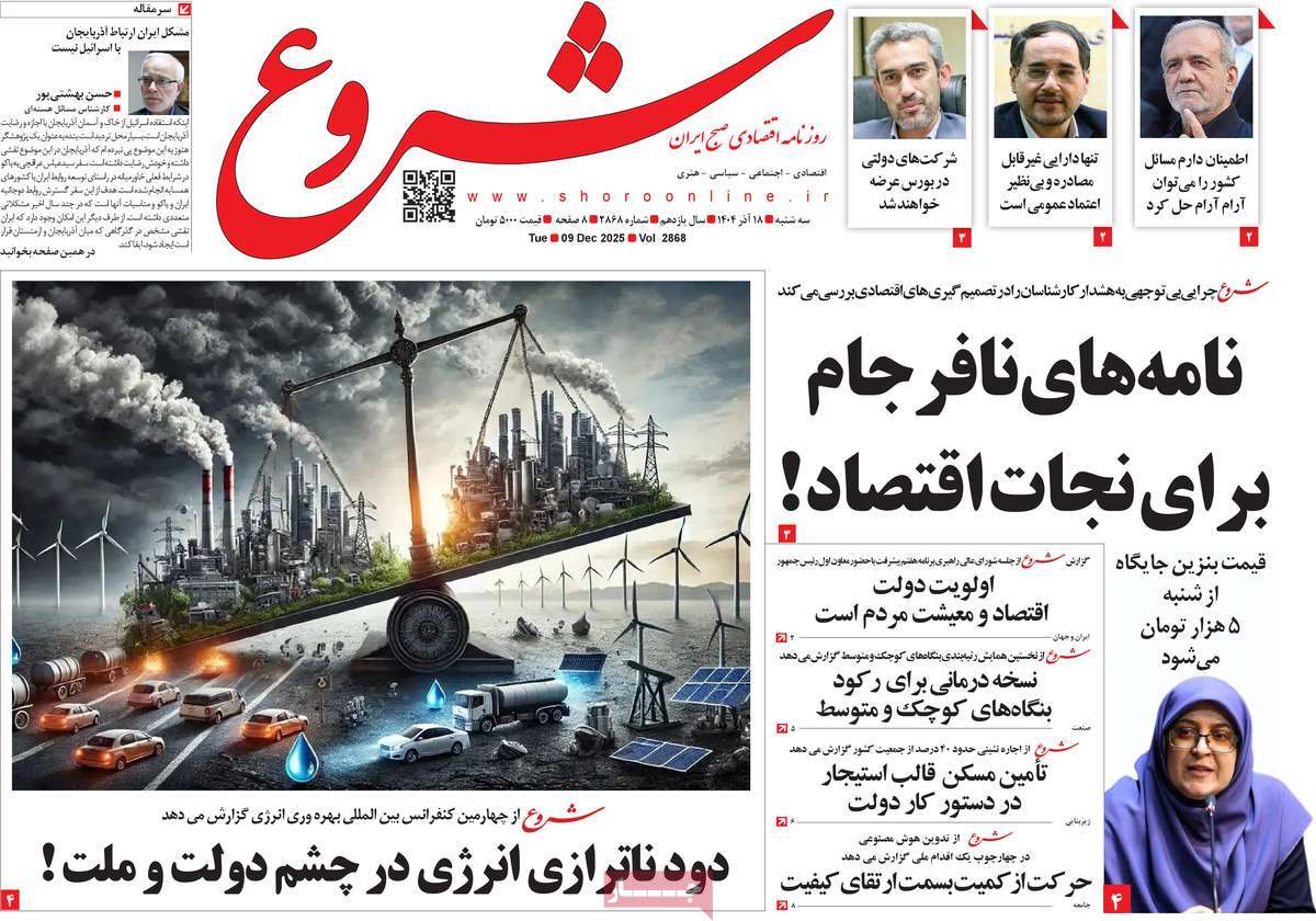 روزنامه شروع