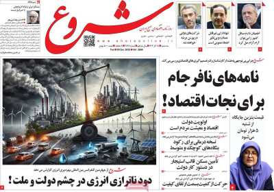 روزنامه شروع