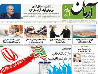 روزنامه آرمان امروز