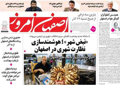 روزنامه اصفهان امروز