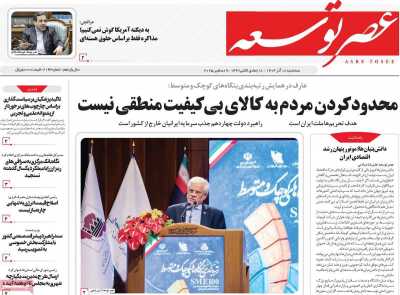 روزنامه عصر توسعه