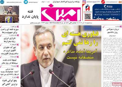 روزنامه امین