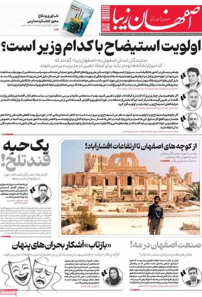 روزنامه اصفهان زیبا