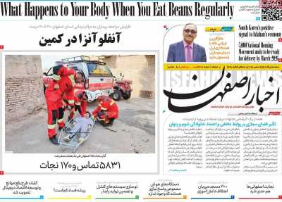 روزنامه اخبار اصفهان
