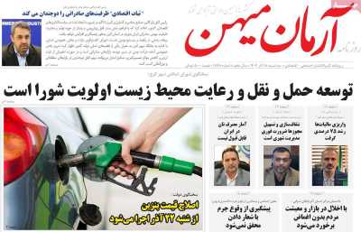 روزنامه آرمان میهن