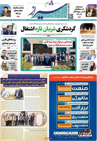 روزنامه شیراز نوین