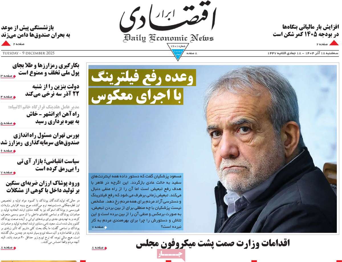 روزنامه ابرار اقتصادی