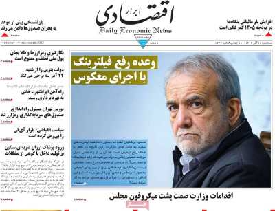 روزنامه ابرار اقتصادی